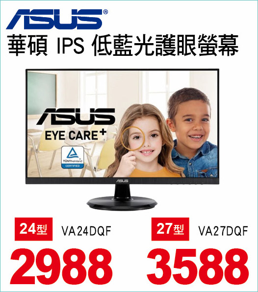 華碩IPS低藍光護眼螢幕
