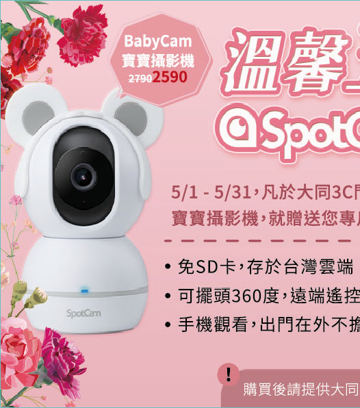 SpotCam
