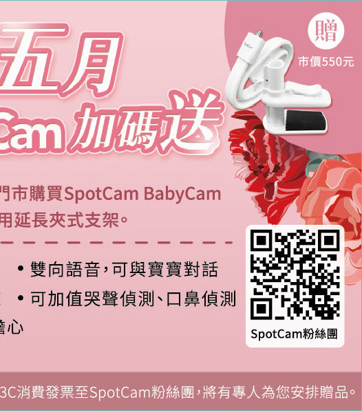 SpotCam