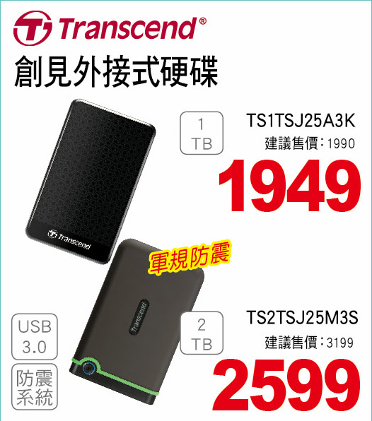 創建外接式硬碟