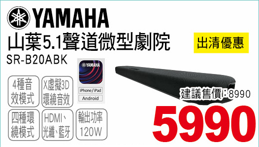 山葉5點1聲道微型劇院20