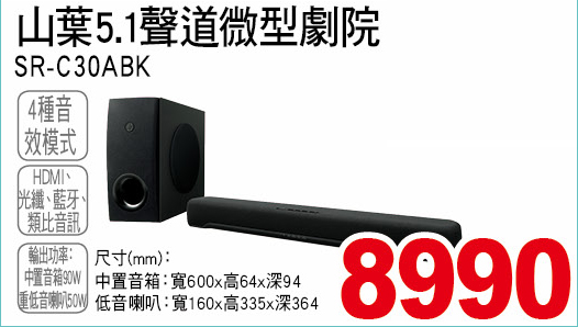 山葉5點1聲道微型劇院30