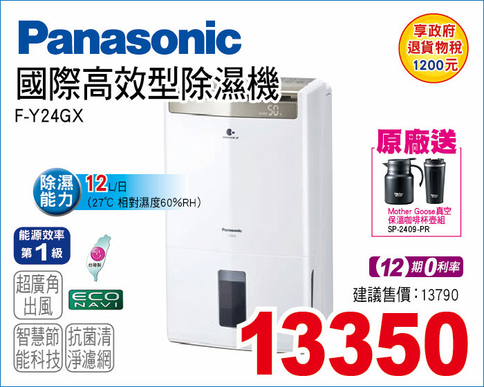 國際高效型除濕機12L