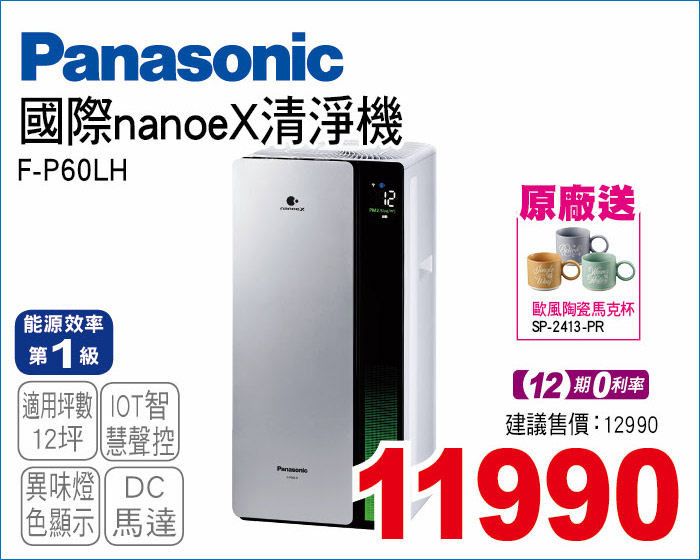 國際nanoeX清淨機