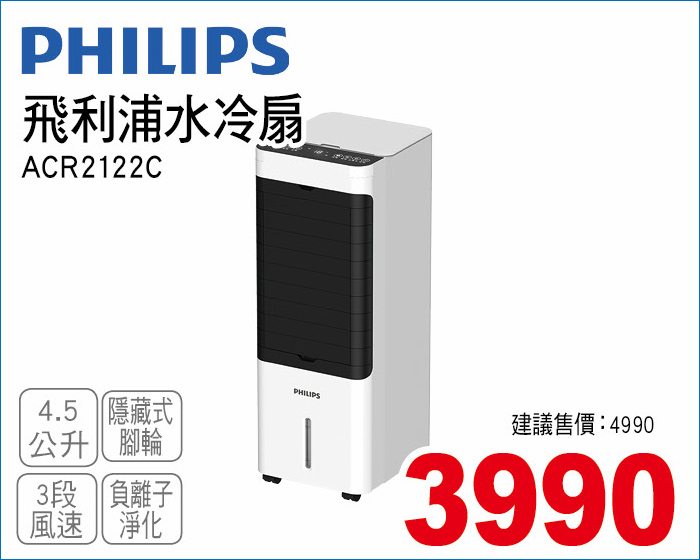 飛利浦水冷扇4點5