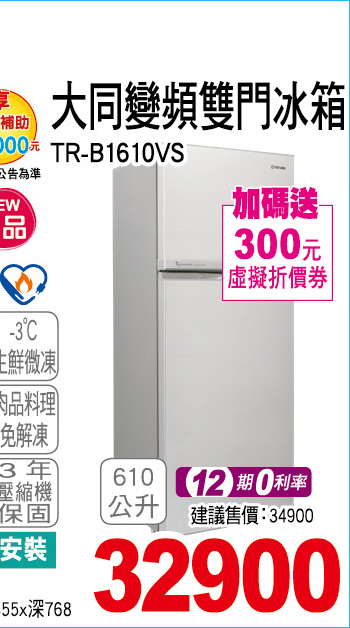 大同變頻雙門冰箱610