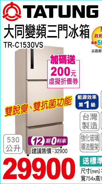 大同變頻三門冰箱530