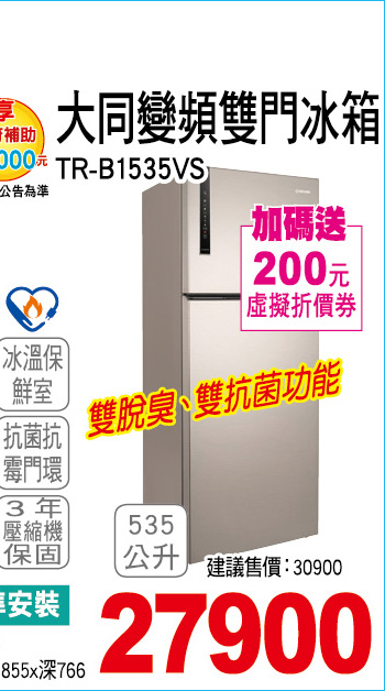 大同變頻雙門冰箱535