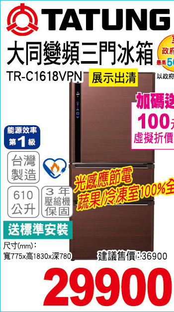 大同變頻三門冰箱610