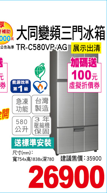 大同變頻三門冰箱580