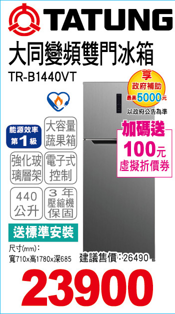 大同變頻雙門冰箱440