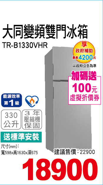 大同變頻雙門冰箱330