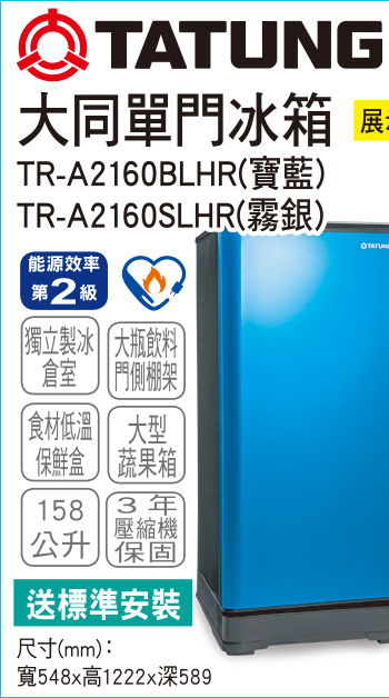 大同單門冰箱158藍