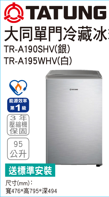 大同單門冷藏冰箱95銀