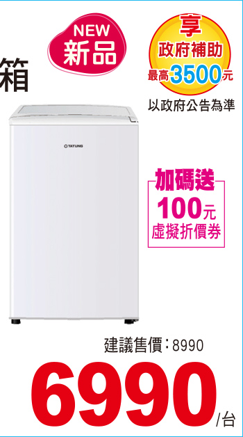 大同單門冷藏冰箱95白