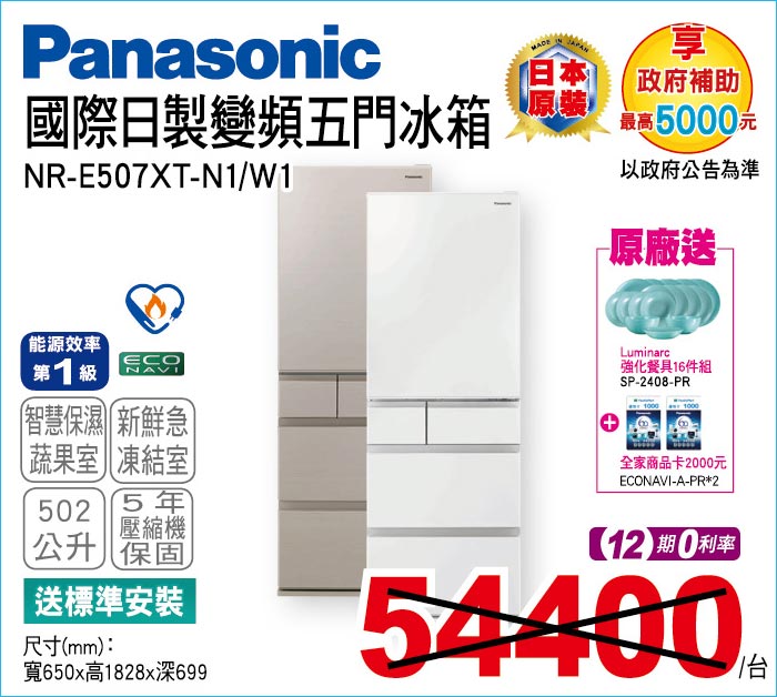 國際日製變頻五門冰箱502