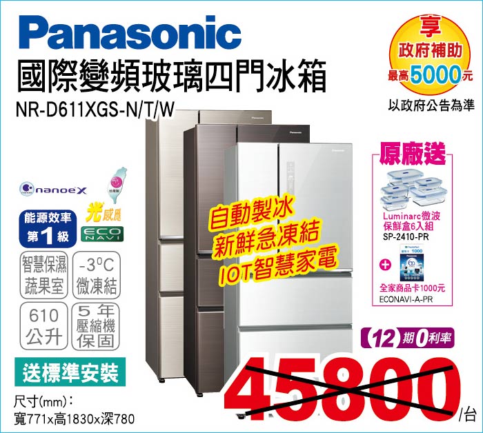 國際變頻玻璃四門冰箱610