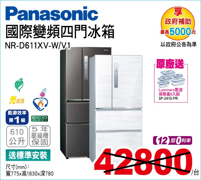 國際變頻四門冰箱610