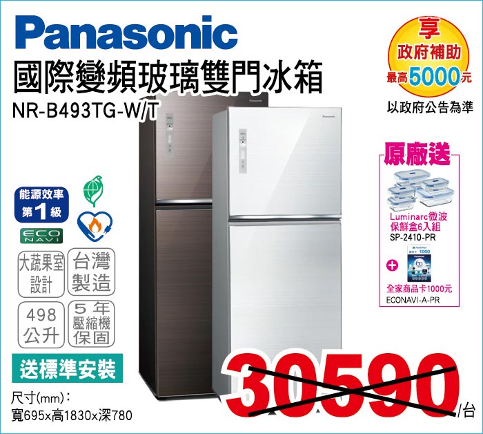 國際變頻玻璃雙門冰箱498