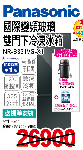 國際變頻玻璃雙門下冷凍冰箱325