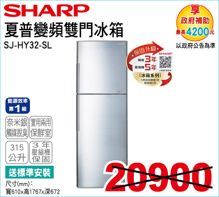 夏普變頻雙門冰箱315