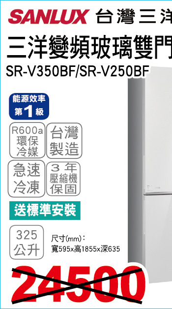 三洋變頻玻璃雙門下冷凍冰箱325