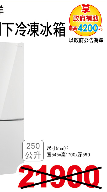 三洋變頻玻璃雙門下冷凍冰箱250