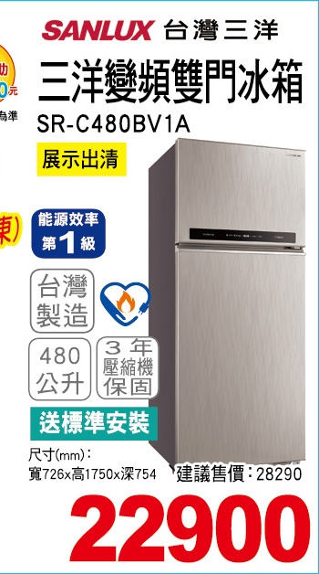 三洋變頻雙門冰箱480