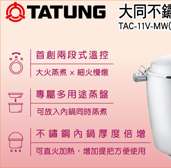 大同不鏽鋼百年紀念電鍋