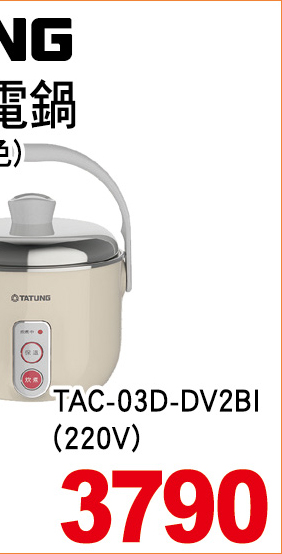 大同不鏽鋼電鍋奶茶色220