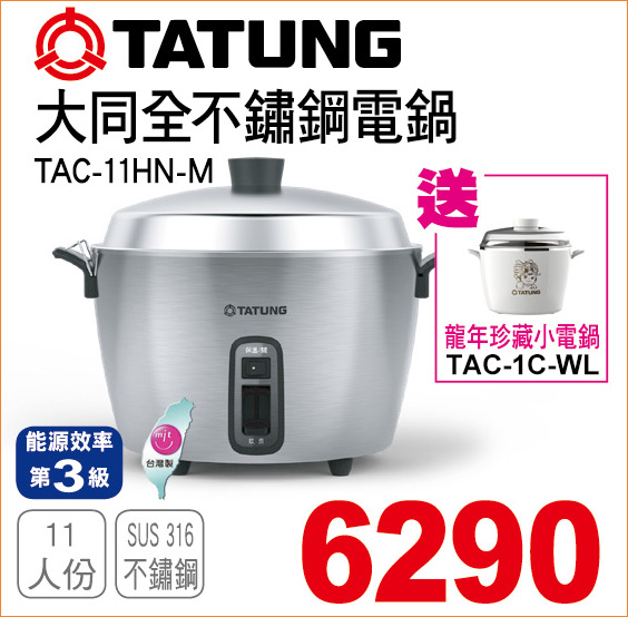 大同不鏽鋼電鍋11