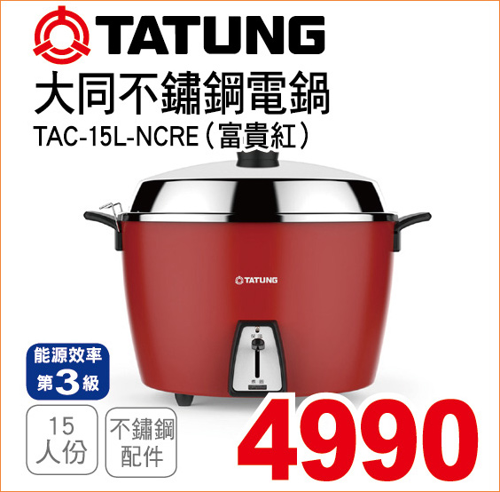 大同不鏽鋼電鍋富貴紅15