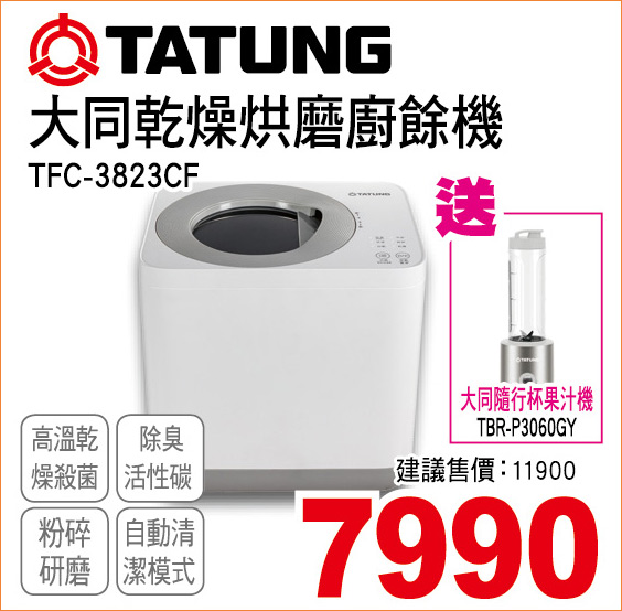 大同乾燥烘磨廚餘機