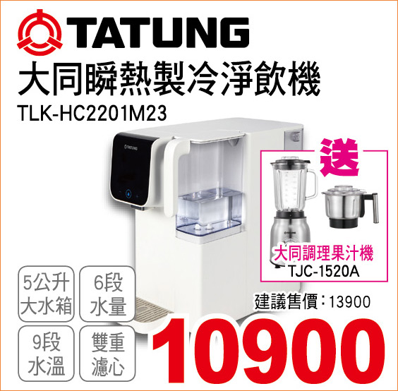 大同瞬熱製冷淨飲機5