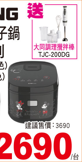 大同微電腦電子鍋米奇米妮系列6黑