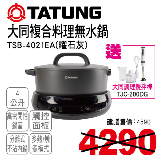 大同複合式料理無水鍋4