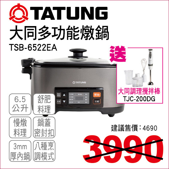 大同多功能燉鍋6點5