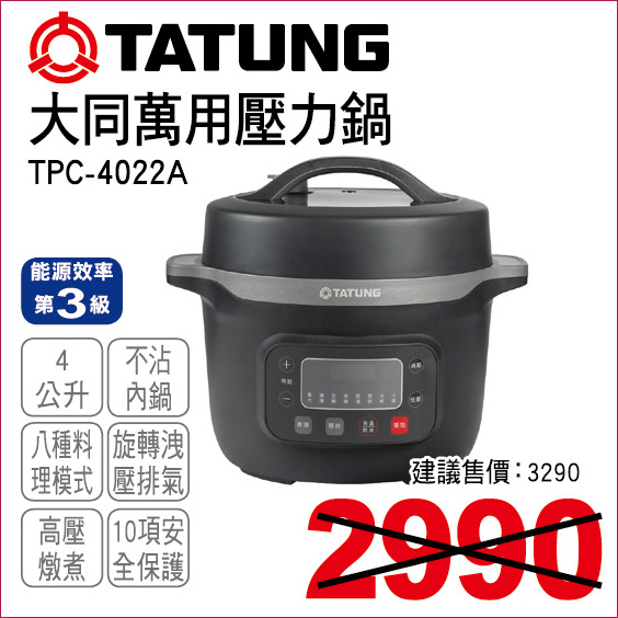 大同萬用壓力鍋4