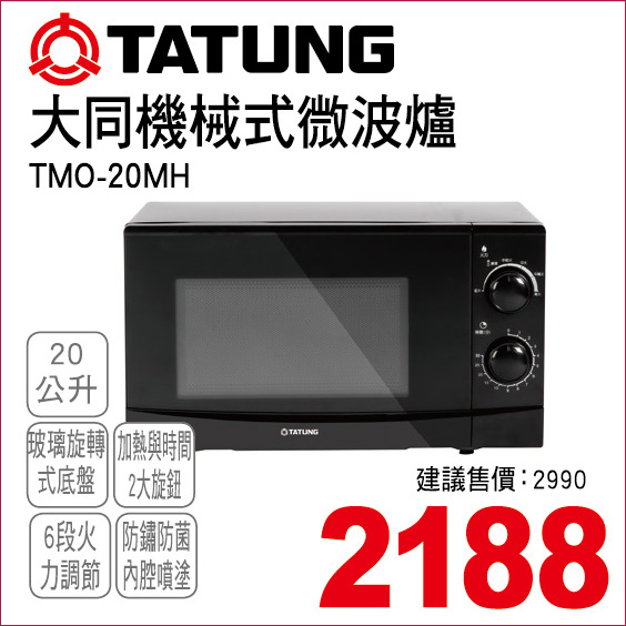 大同機械式微波爐20