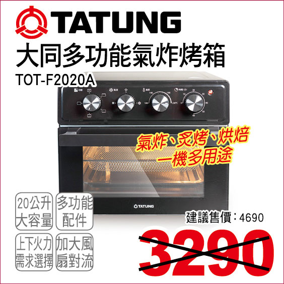 大同多功能氣炸烤箱20