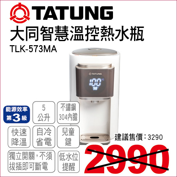 大同智慧溫控熱水瓶5