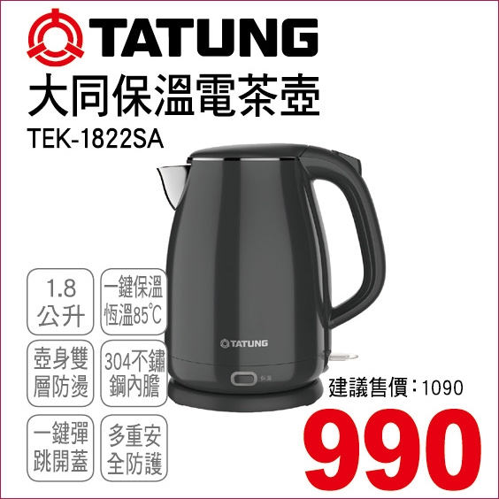 大同保溫電茶壺1點8