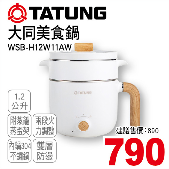 大同美食鍋1點2