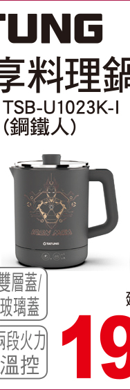 大同輕享料理鍋1鋼鐵人