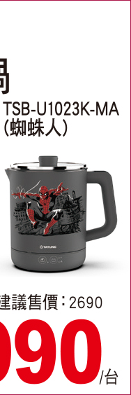 大同輕享料理鍋蜘蛛人1