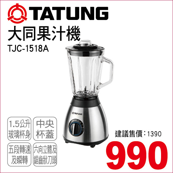 大同果汁機1點5