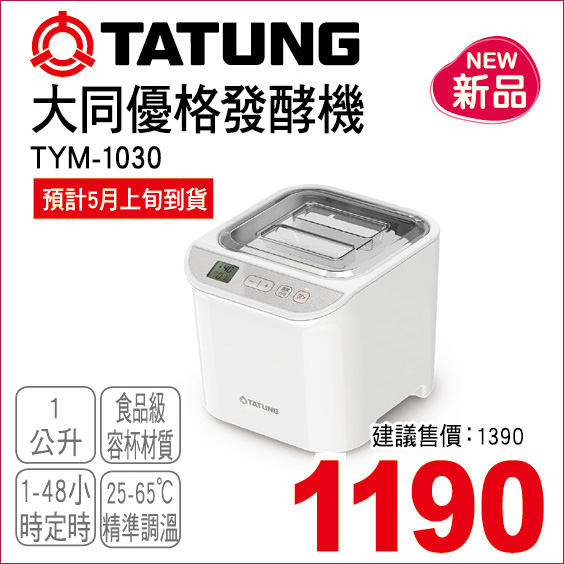 大同優格發酵機1