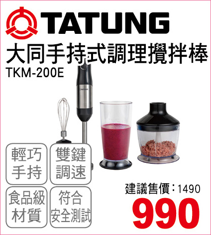 大同手持式調理攪拌棒