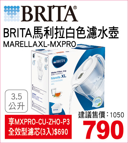 BRITA馬利拉白色濾水壺3點5