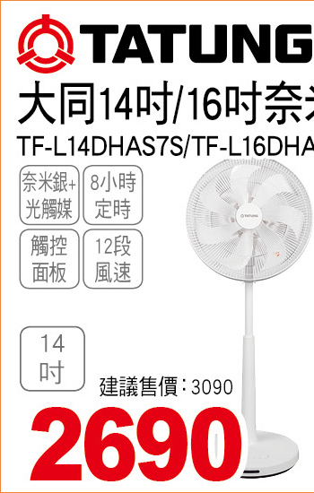 大同14吋奈米銀DC電扇